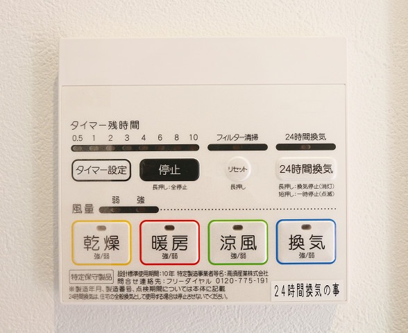 浴室乾燥機など嬉しい機能が満載です