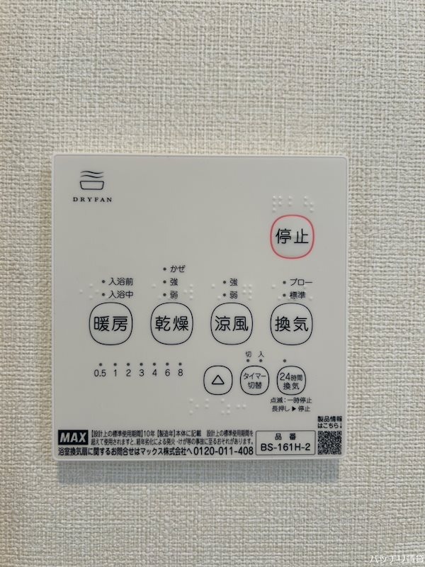 浴室乾燥機完備。