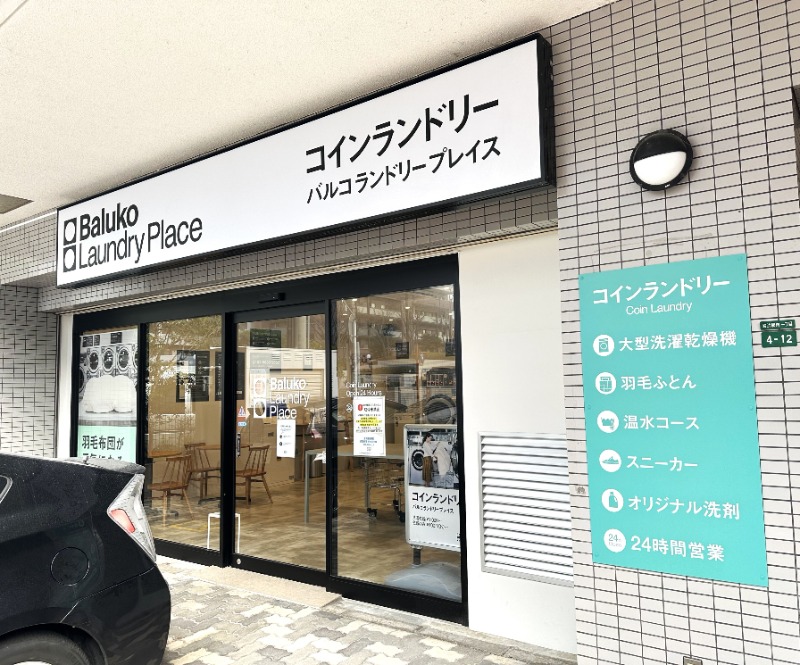 コインランドリーもございます。