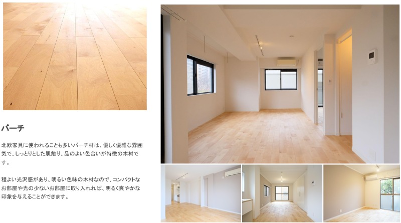 同リノベーション商品の写真です