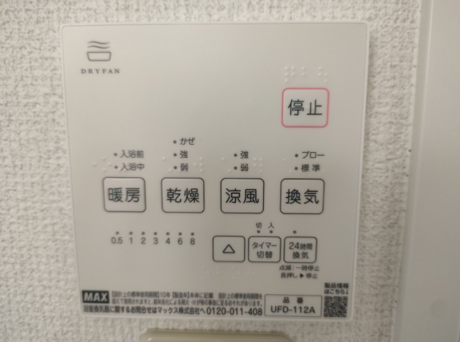 梅雨の時期でも味方の浴室乾燥機