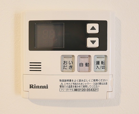 追い炊きもばっちり完備