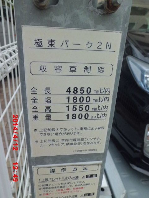 敷地内駐車場の駐車サイズです