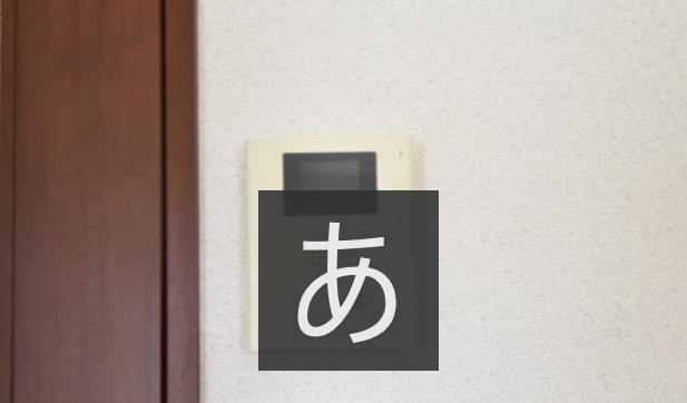 急な来客時も安心