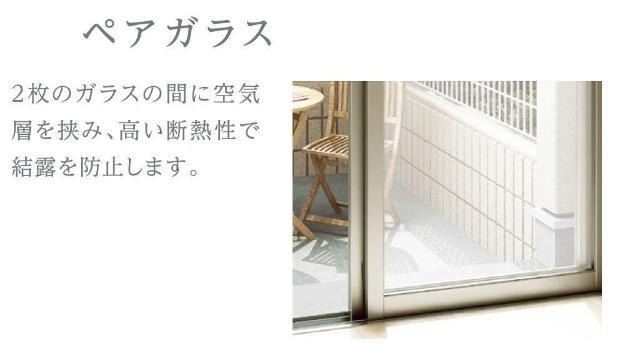 ペアガラスで嬉しいです。